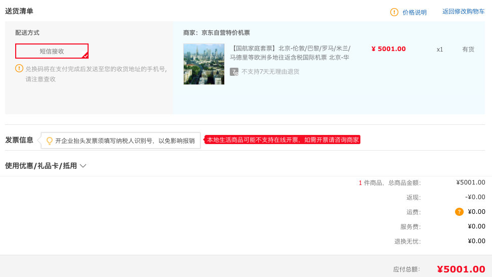 订单截图