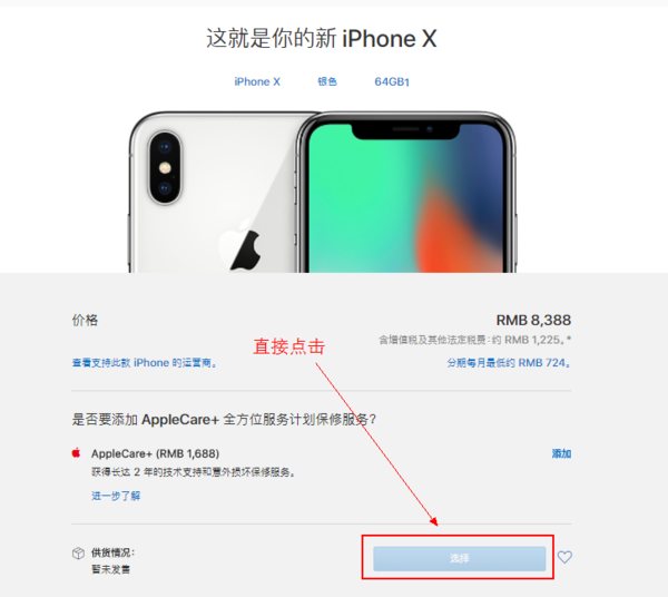 首批 iPhone X 抢购入口汇总