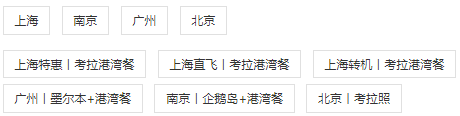 上海/南京/广州/北京-澳大利亚凯恩斯悉尼9天7晚跟团游（赠直升机体验）