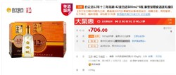 白云边12年十二年陈酿 42度6瓶606元