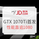 新品发售：NVIDIA 英伟达 GTX 1070Ti 显卡
