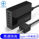 1日开始：奥睿科（ORICO）TSL-6U 桌面多口USB充电器 Type-c*1/2.4A*4/快充2.0 输出5V10A大功率充电器 黑