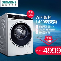 西门子(SIEMENS)洗衣机滚筒全自动家用10公斤Wifi远程智能 WM14U561HW/560（白色）