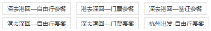 深圳/香港/杭州-新加坡5日自由行