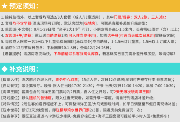 28日大促：京东旅行珠海长隆横琴湾酒店度假园景房1晚套餐+双人水世界门票