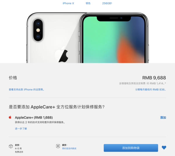 首批 iPhone X 抢购入口汇总