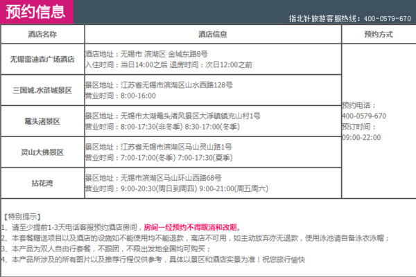 京东旅行无锡雷迪森广场酒店1晚+鼋头渚/灵山/拈花湾/三国水浒城多套餐自选