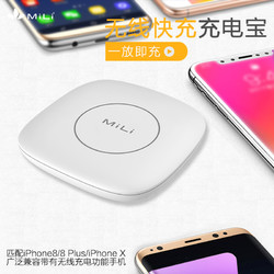 MiLi 苹果8 无线充电器