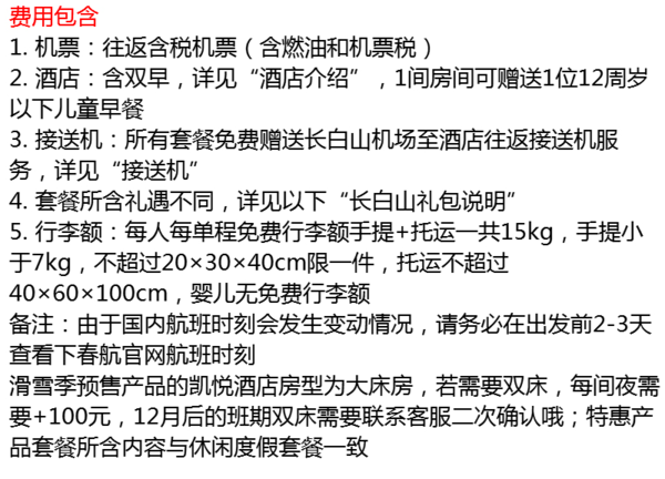 28日大促：上海-长白山4天3晚自由行