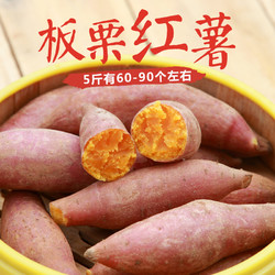 板栗红薯 10斤