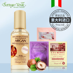 Bottega Verde 摩洛哥护发精油 50ml