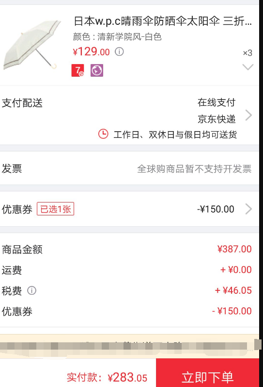 订单截图