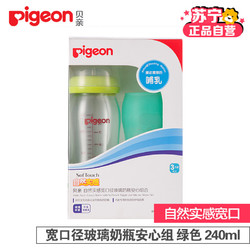 贝亲（pigeon）自然实感宽口径240ml玻璃奶瓶+奶瓶套 安心组合--绿色 AA115