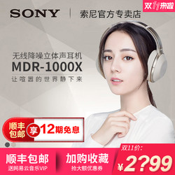 Sony/索尼 MDR-1000X头戴式重低音HIFI降噪防汗商务无线蓝牙耳机