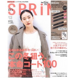 时尚杂志《SPRiNG》 2017年12月刊