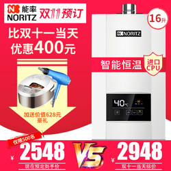 NORITZ/能率 JSQ31-E3 16E3FEX燃气热水器家用16升节能恒温天然气