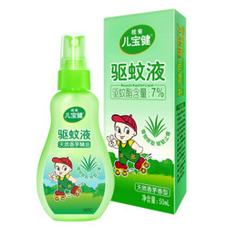 榄菊 儿宝健 香茅香型驱蚊液50ml 驱蚊喷雾 防蚊液 驱蚊水 户外驱蚊 *2件