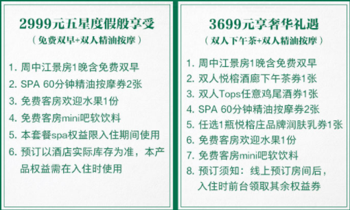 上海外滩悦榕庄酒店江景房1晚+双早+双人SPA券