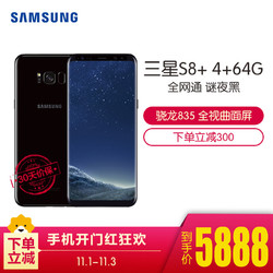 三星 Galaxy S8 Plus S8+（G9550） 4G+64G 谜夜黑 全网通 4G手机