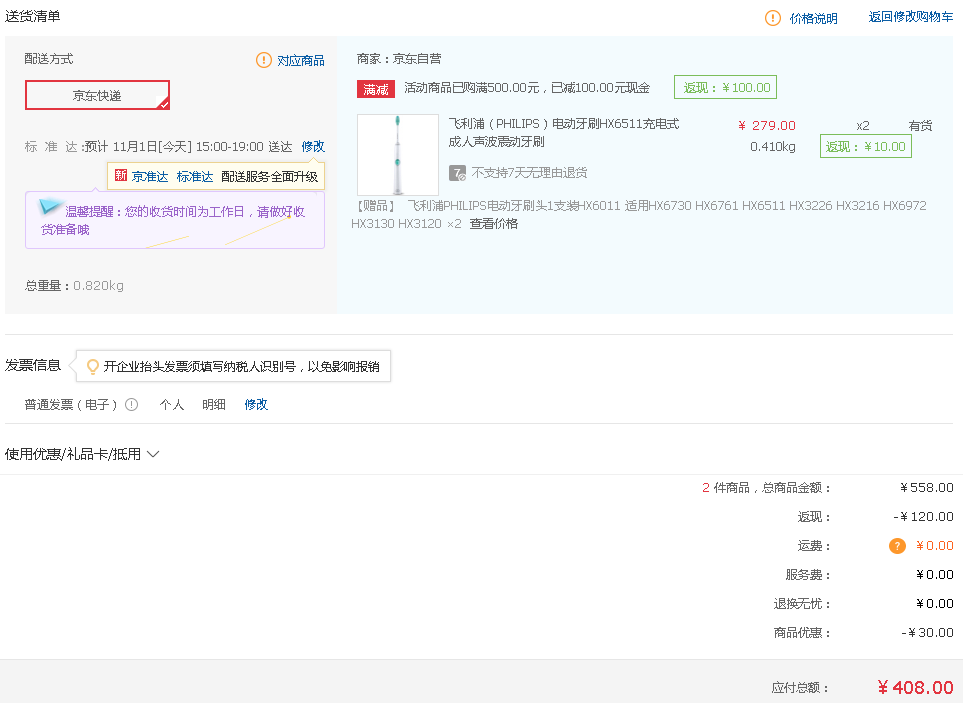 订单截图