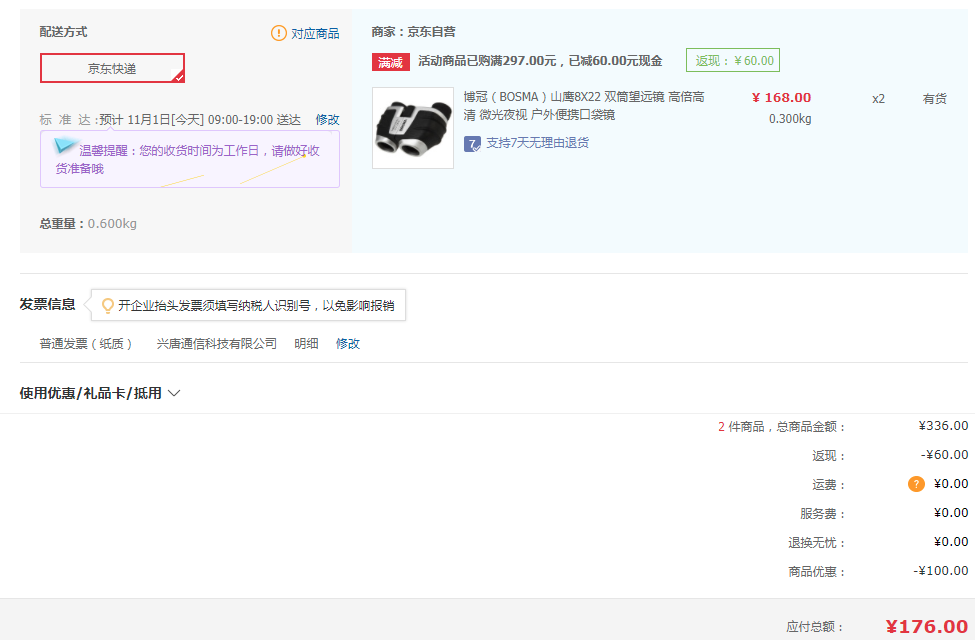订单截图