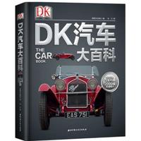 《DK汽车大百科》