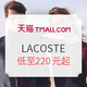 促销活动：天猫 lacoste官方旗舰店 双11促销