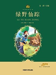 《绿野仙踪》Kindle版