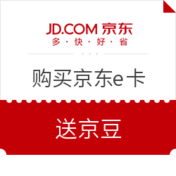 京东商城购买京东e卡送京豆 满5000元即可获