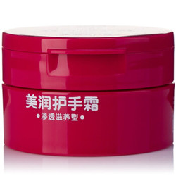 SHISEIDO 资生堂 美润护手霜 渗透滋养型 100g *4件