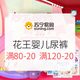 5日0点、促销活动、移动专享：苏宁易购 花王婴儿尿裤满减活动