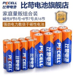比苛（Pkcell）碱性电池8节AA5号+8节AAA7号遥控器/电子秤适用