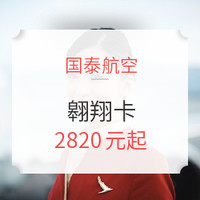 11.11大促：国泰航空 国内20城往返港澳台/欧洲/美澳 