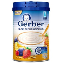 嘉宝(Gerber ) 缤纷水果营养米粉二段(6个月至36个月适用) 225g *3件