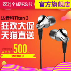 Dunu/达音科 Titan 3 T3入耳式HIFI音乐耳机耳塞