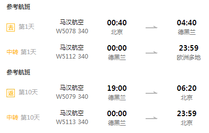 双11预售：北京/上海/广州至欧洲多地公务舱往返含税