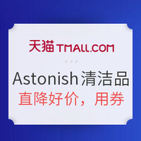 双11预售：天猫精选 Astonish 居室清洁