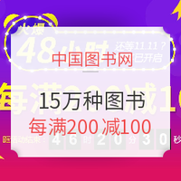 促销活动:中国图书网 19周年店庆 15万种图书