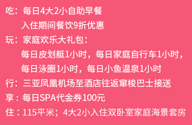 定金最后0.5小时：万豪SPG酒店海南6店家庭别墅双卧套房2-3晚套餐任选