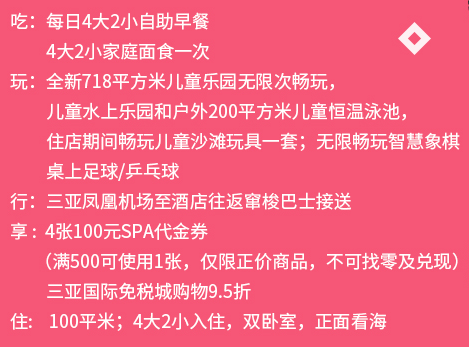 定金最后0.5小时：万豪SPG酒店海南6店家庭别墅双卧套房2-3晚套餐任选