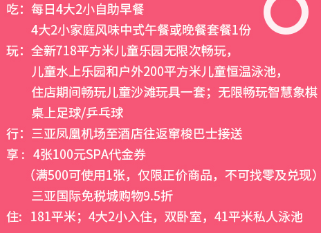 定金最后0.5小时：万豪SPG酒店海南6店家庭别墅双卧套房2-3晚套餐任选