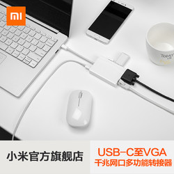 7日0点：MI 小米 USB-C至VGA 千兆网口多功能转接器