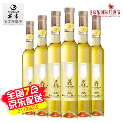 莫高（MOGAO） 冰酒 荣远冰葡萄酒红酒甜酒 375ml*6瓶3红3白整箱装 *3件