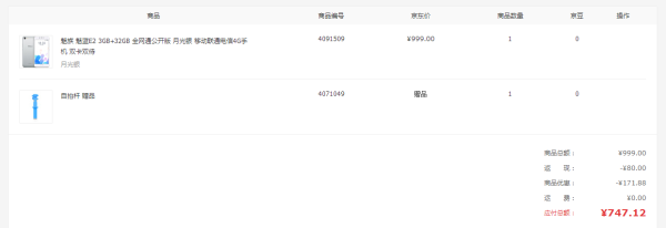 历史新低:MEIZU 魅族 魅蓝E2 全网通智能手机 3GB+32GB