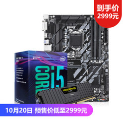 英特尔（Intel） i5 8400/Z370/8G内存主板CPU套装1151针台式机电脑 中文盒装 三年换新 三件套