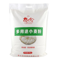 京东PLUS会员：想念 多用途家用小麦粉10kg