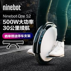 Ninebot one S2单轮平衡车电动独轮车迷你体感思维车 纳恩博