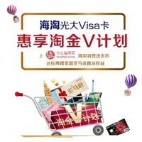 淘金V计划：剁手星期一大促 Visa卡消费，完赚全球  