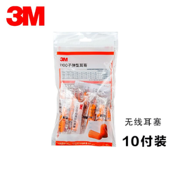 3M 防噪音耳塞1100 10付