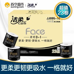 洁柔(C&S)卷纸 Face系列 4层180克23卷有芯卫生纸 卷纸（箱装售卖）